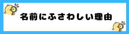 『悠』は名前に使うと良くない7つの理由|悠長な性格に見られがち