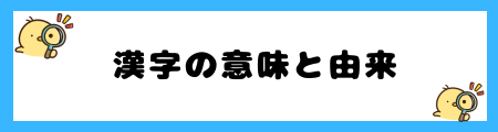 【千】名前に使うと良くない4つの理由!姓名判断で不吉とされる?