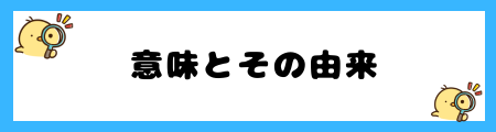 「巴」の意味とその由来