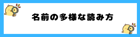 【遼】名前に使うと良くない4つの理由！子どもが遠くへ行ってしまう？