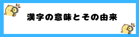 【遼】名前に使うと良くない4つの理由！子どもが遠くへ行ってしまう？