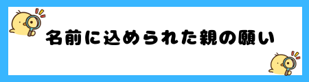 【魁】名前に使うとよくない6つの理由!鬼の字から悪いイメージがある?