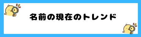 【魁】名前に使うとよくない6つの理由!鬼の字から悪いイメージがある?