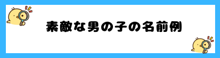 【魁】名前に使うとよくない6つの理由!鬼の字から悪いイメージがある?