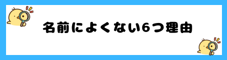 【魁】名前に使うとよくない6つの理由!鬼の字から悪いイメージがある?
