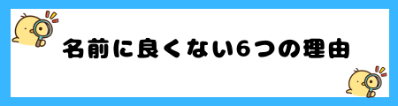 【涼】名前に使うと良くない6つの理由!流れる運命を連想する?