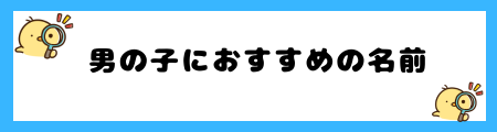 【遼】名前に使うと良くない4つの理由！子どもが遠くへ行ってしまう？
