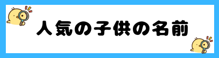 【暖】名前に使うと良くない3つの理由！「だん」の響きが年配の人に好まれない？