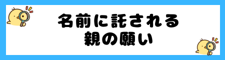 「朱」の名前に託される親の願い