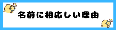 【栞】名前にダメな4つの理由！不吉な画数と読める人が少ない？