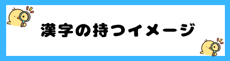「絢」という漢字の持つイメージ