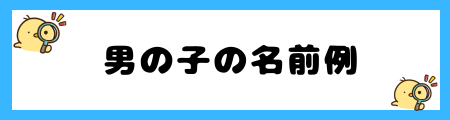 「絢」を使った男の子の名前50選