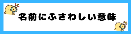 【藍】名前に使うと良くない7つの理由!時代遅れ感がある?