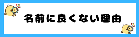 【希】名前に使うと良くない2つの理由！希薄といったマイナス面がある？
