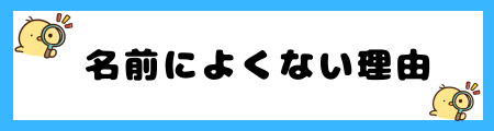 【瑞】名前に使うとよくない5つの理由！幸運を呼び込むか、それとも…？
