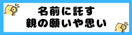 「鈴」を名前に託す親の願いや思い