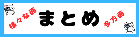 「様々な面」と「多方面」の違いは？小学生でも理解できる例文で解説！