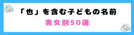 「也」は名前に良くない4つの理由を解説!古風で時代遅れなの?