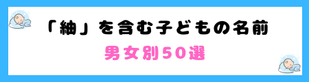 「紬」は名前に良くない3つの理由!認知度の低さが原因なの?