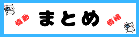 「情動」と「情緒」の違いを小学生でも理解できる例文で解説！