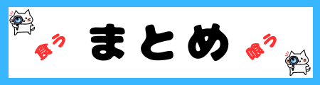 「食う」と「喰う」の違いは？小学生でも理解できる例文で解説！