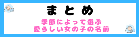 季節によって選ぶ、愛らしい女の子の名前にぴったりな花の名前
