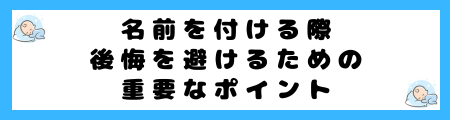 ダサいと言われる女の子の名前ランキングTOP8！子供の人生に悪影響？