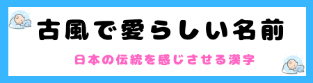 「男の子・女の子」どちらにも適した可愛い名前130選!ワクワクする魅力的な名前も掲載