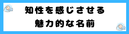 魅力的な名前を男女別に200選を紹介！「爽やか」な名前の選び方のコツは？