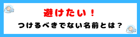 ダサいと言われる女の子の名前ランキングTOP8！子供の人生に悪影響？