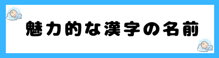 「男の子・女の子」どちらにも適した可愛い名前130選!ワクワクする魅力的な名前も掲載