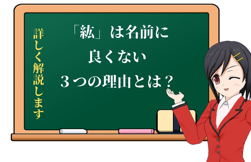 「紘」は名前に良くない３つの理由とは？意味や由来は？