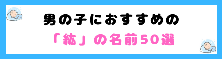 「紘」は名前に良くない3つの理由とは?意味や由来は?
