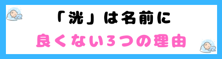 「洸」は名前に良くない３つの理由！キラキラネームと見なされる？