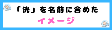 「洸」は名前に良くない３つの理由！キラキラネームと見なされる？