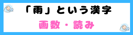 「雨」は名前に良くない5つの理由!悲しげな印象を与える?
