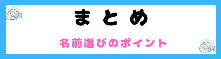 「想」は名前によくない３つの理由？意味や親御さんの願い、名前の例を紹介！
