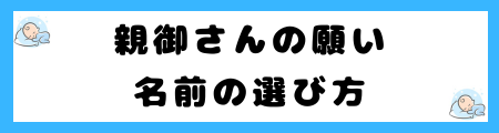 「想」は名前によくない３つの理由？意味や親御さんの願い、名前の例を紹介！