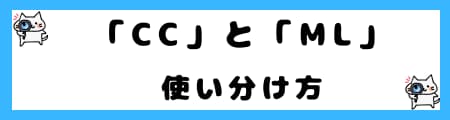 「cc」と「ml」の違いは?日常やビジネスでの正しい使い分け方【初心者向け】