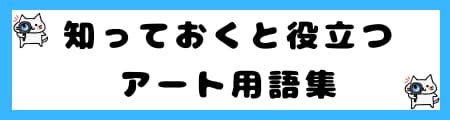 「美術館」と「ギャラリー」の違いとは？初心者向けにわかりやすく解説！