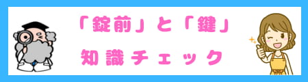 知っておきたい「錠前」と「鍵」の違いは？意味・使い方・技術的側面を徹底解説