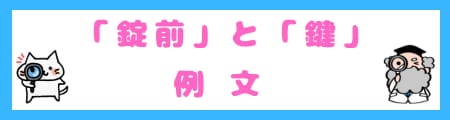 知っておきたい「錠前」と「鍵」の違いは？意味・使い方・技術的側面を徹底解説
