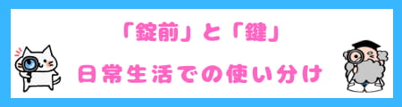 知っておきたい「錠前」と「鍵」の違いは？意味・使い方・技術的側面を徹底解説