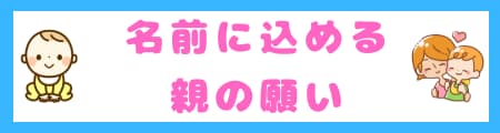 『健』という漢字は名前に良くない？その真相と名付けに込める願いを解説！