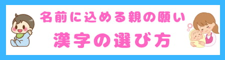 『護』は名前に良くない?本当の意味と名付けにふさわしい理由を解説